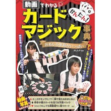 画像をギャラリービューアに読み込む, かんたん！カードマジック事典　動画でわか
