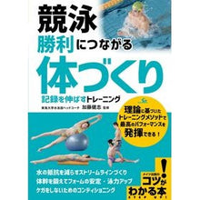 画像をギャラリービューアに読み込む, 競泳　勝利につながる体づくり　記録を伸ば
