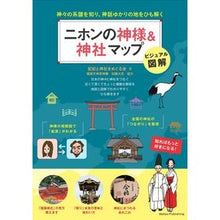画像をギャラリービューアに読み込む, ビジュアル図解　ニホンの神様＆神社マップ
