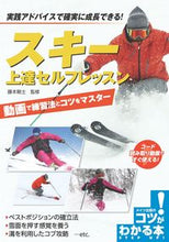 画像をギャラリービューアに読み込む, #藤本剛士監修 #スキー上達セルフレッスン
