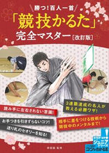 画像をギャラリービューアに読み込む, #岸田諭監修 #勝つ！百人一首「競技かるた」完全マ改訂

