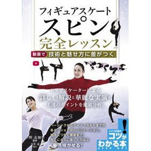 画像をギャラリービューアに読み込む, フィギュアスケート　スピン完全レッスン
