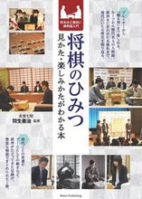 画像をギャラリービューアに読み込む, #羽生善治監修 #将棋のひみつ見かた・楽しみかたがわかる
