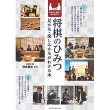 画像をギャラリービューアに読み込む, 将棋のひみつ　見かた・楽しみかたがわかる
