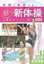 画像をギャラリービューアに読み込む, #橋爪みすず監修 #魅せる新体操上達のポイント５０改訂版
