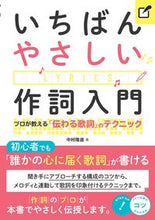 画像をギャラリービューアに読み込む, #中村隆道 #いちばんやさしい作詞入門
