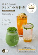画像をギャラリービューアに読み込む, #片倉康博 #飲食店のためのドリンクの教科書
