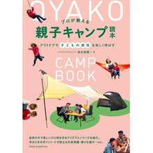画像をギャラリービューアに読み込む, プロが教える親子キャンプ読本
