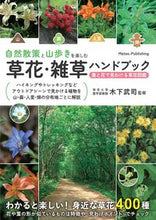 画像をギャラリービューアに読み込む, #木下武司監修 #草花・雑草ハンドブック
