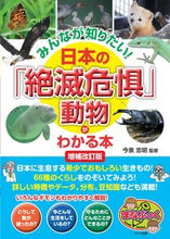 画像をギャラリービューアに読み込む, #今泉忠明監修 #日本の「絶滅危惧」動物がわかる本補改
