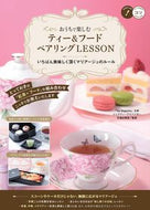 #安達由香里監修 #ティー＆フードペアリングＬＥＳＳＯＮ