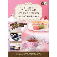 Load image into Gallery viewer, ティー＆フードペアリングＬＥＳＳＯＮ
