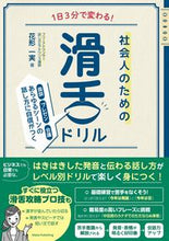 画像をギャラリービューアに読み込む, #花形一実 #１日３分で変わる！社会人のための滑舌ドリ
