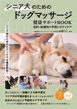 画像をギャラリービューアに読み込む, #山田りこ監修 #シニア犬のためのドッグマッサージ
