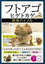 Load image into Gallery viewer, #AquaMighty #BeardedDragonCareBible

