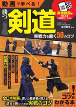 画像をギャラリービューアに読み込む, #香田郡秀監修 #動画で学べる！勝つ剣道実戦力を磨く５０
