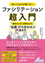 画像をギャラリービューアに読み込む, #竹本記子 #ファシリテーション超入門 :9784780427226
