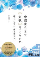 画像をギャラリービューアに読み込む, #鈴木英子監修 #中高生のための短歌のつくりかた
