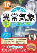 画像をギャラリービューアに読み込む, #菅井貴子 #１０歳からのくわしくわかる異常気象
