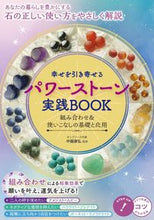 画像をギャラリービューアに読み込む, #中園康弘 #幸せを引き寄せるパワーストーン実践ＢＯＯ
