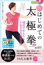 画像をギャラリービューアに読み込む, #鵜沼宏樹 #自宅でマスター初めての太極拳 :9784780428636
