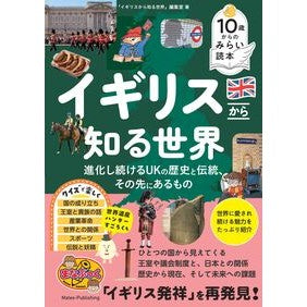 ＃「イギリスから知る世 : イギリスカラシルセカイヘンシユウシツ : English color scheme : 9784780431452