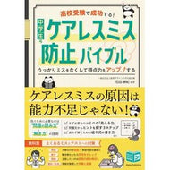 ＃石田勝紀 ＃中学生のケアレスミス防止バイブル ｲｼﾀﾞｶﾂﾉﾘ :9784780431520