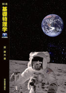 #原康夫 #基礎物理学第５版Ｗｅｂ動画付 :9784780610420
