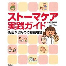 画像をギャラリービューアに読み込む, ストーマケア実践ガイド　術前から始める継
