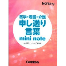画像をギャラリービューアに読み込む, 医学・看護・介護申し送り言葉ｍｉｎｉ　ｎ

