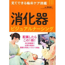 画像をギャラリービューアに読み込む, 消化器ビジュアルナーシング
