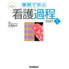 画像をギャラリービューアに読み込む, 事例で学ぶ看護過程　　　１　第２版
