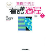 画像をギャラリービューアに読み込む, 事例で学ぶ看護過程　　　２　第２版
