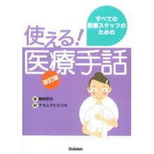 画像をギャラリービューアに読み込む, 使える！医療手話　改訂版
