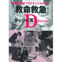 画像をギャラリービューアに読み込む, 救命救急ディジーズ
