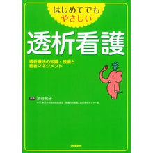 画像をギャラリービューアに読み込む, はじめてでもやさしい透析看護　透析療法の
