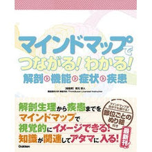 Load image into Gallery viewer, マインドマップでつながる！わかる！解剖・
