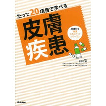 画像をギャラリービューアに読み込む, たった２０項目で学べる　皮膚疾患
