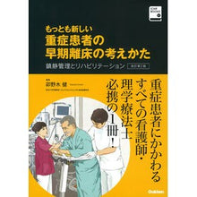 画像をギャラリービューアに読み込む, もっとも新しい重症患者の早期離床の　改２
