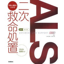 画像をギャラリービューアに読み込む, ＡＬＳ：写真と動画でわかる二次救命　改３
