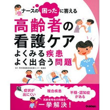 画像をギャラリービューアに読み込む, 高齢者の看護ケア　よくみる疾患よく出合う

