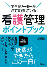 画像をギャラリービューアに読み込む, #太田加世 #看護管理ポイントブック
