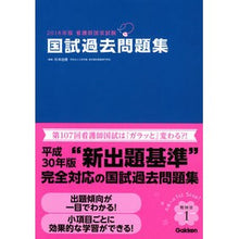 画像をギャラリービューアに読み込む, ’１８　看護師国家試験国試過去問題集
