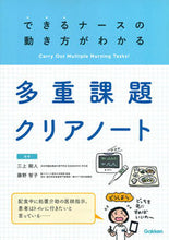 画像をギャラリービューアに読み込む, #三上剛人監修 #多重課題クリアノート :9784780912975
