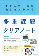 #三上剛人監修 #多重課題クリアノート :9784780912975