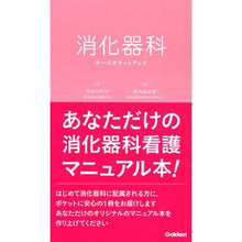 画像をギャラリービューアに読み込む, 消化器科ナースポケットブック
