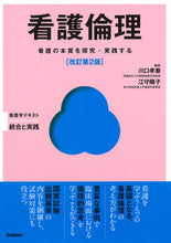 画像をギャラリービューアに読み込む, #川口孝泰集 #看護学テキスト統合と実践看護倫理改２
