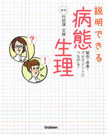 #竹田津文俊 #説明できる病態生理 :9784780913491