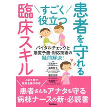 画像をギャラリービューアに読み込む, すごく役立つ患者を守れる臨床スキル
