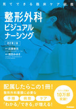 画像をギャラリービューアに読み込む, #近藤泰児監修 #整形外科ビジュアルナーシング改訂第２版 :9784780913743
